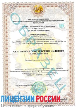 Образец сертификата соответствия аудитора №ST.RU.EXP.00014300-2 Железноводск Сертификат OHSAS 18001
